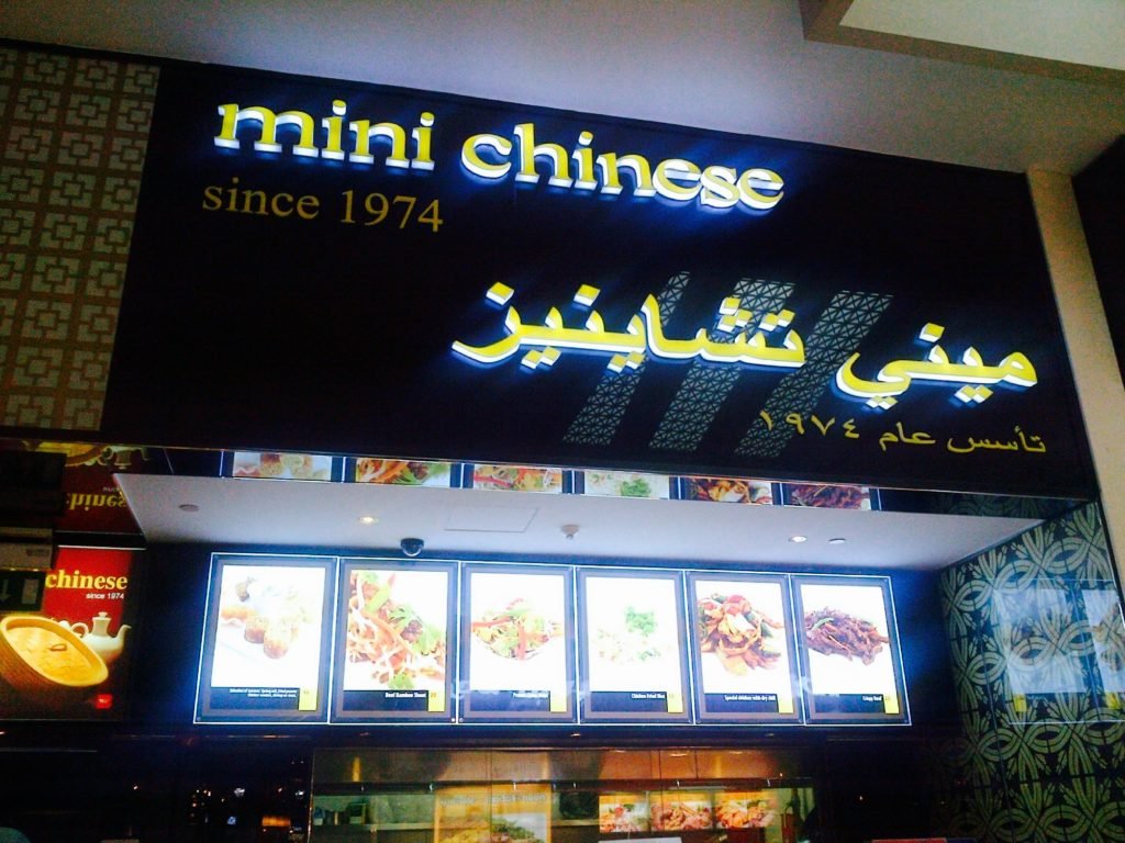 Mini Chinese is an amazing eatery in Dubai