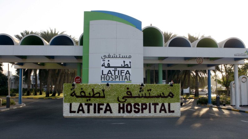 Latifa Women And Children Hospital is the best government hospital in Dubai.