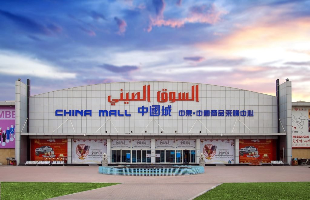 best place for shopping gin umm al Quwain 
