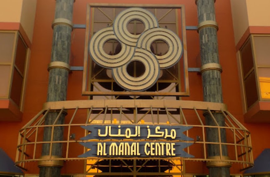 al manal centre